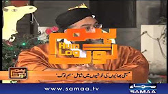 Hum Log - SAMAA TV - 24 Dec 2017