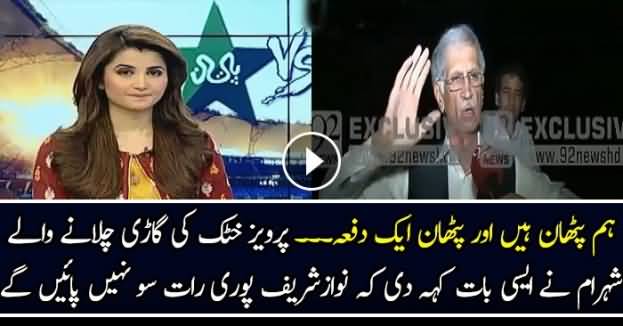 Hum Pathan Hain Aur Pathan Aik Dafa……Shahram Tarakai Ki Dhamki