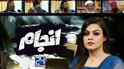 Husband killed his Wife - Anjam - 23 December 2017