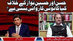 Hussain Nawaz Or Hassan Nawaz Ka kya Ho Ga Babar Awan Ne Bata Dia