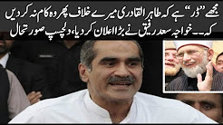 I am afraid that Tahir-ul-Qadri does not work against me that ... Saleh Rafique