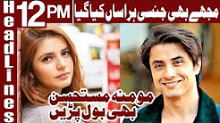I am Also a Victim of Sexual Harassment: Momina Mustehsan - Headlines 12 PM - 21 April