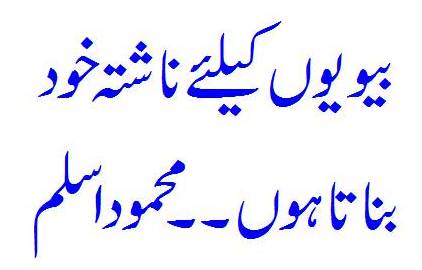 I make breakfast for wives