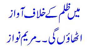 I will raise up against oppression - Maryam Nawaz