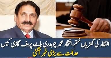 Iftikhar Muhammad Chaudhry Kay Mutaliq Adalat Se Bari Khabar Aagai