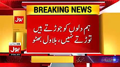 ilwal Bhutto Zardari addressing the ceremony in Hyderabad