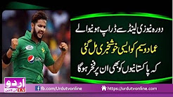Imad wasim ko Khush Khabri - Read In Urdu