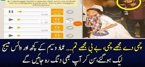 Imad wasim leaked voice notes in controversy of his scandal with Afghan girl