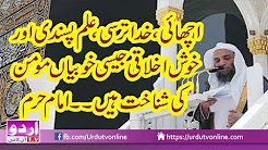 Imam E Haram ka bayan - Read In Urdu