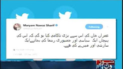 Imran Khan and Tahir ul Qadri are actually a conspiracy, Maryam Nawaz
