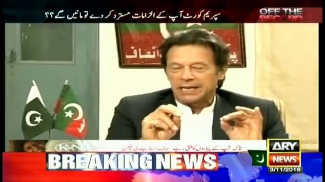 Imran Khan Answers the tough Question of Difference between his Off-shore company and Nawaz Sharif's