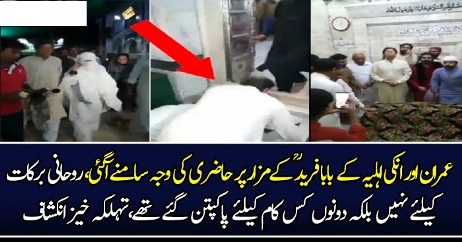 Imran Khan Aur Bushra BIBI Pakpattan Kyun Gaye Thay ??