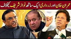 Imran Khan Aur Zardari Ki Nawaz Sharif Kay Khilaaf SAZISH - AAJ ki KHABAR 27 December 2017