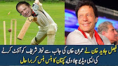 Imran Khan Badly Laughing on Video Played in Islamabad Jalsa