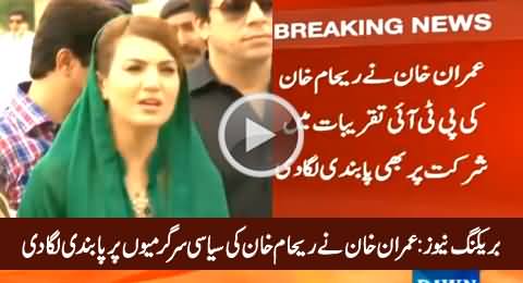 Imran Khan Banned His Wife Reham Khan From Taking Part in PTI Politics