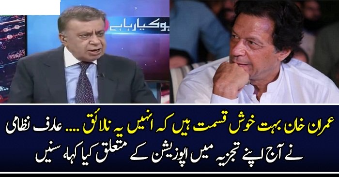 Imran Khan Bohat Khush Qismat Hain - Arif Nizami
