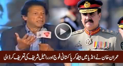 Imran Khan Bravely Praising Pakistan's Army Chief General Raheel Sharif in India