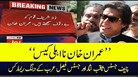 Imran Khan DABANG Press Conference 26 July 2017