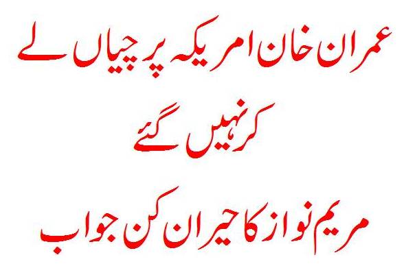 Imran Khan did not go to America