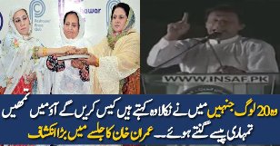 Imran Khan Exclusive Message For 20 Leaders Kicked Out From PTI