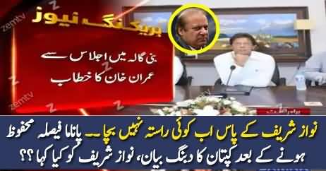 Imran Khan Exclusive Message For Nawaz Sharif After Panama Hearing