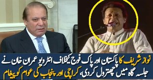 Imran Khan Exclusive Message For Nawaz Sharif Over Interview