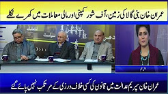 Imran Khan Got Clean Chit - Seedhi Bat