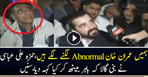Imran Khan Hamein Abnormal Lagne Lage Hain : Hamza Abbasi