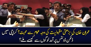 Imran Khan In Dunkin Donuts Karachi