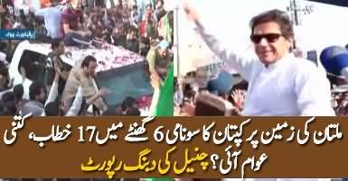 Imran Khan In Multan Channel Excellent Report
