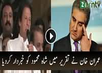 Imran Khan Indirectly Warns Shah Mehmood Qureshi in His Today’s Speech