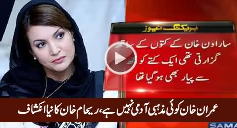 Imran Khan Is Not A Religious Person - Reham Khan's New Revelations