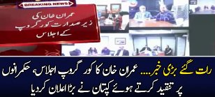 Imran Khan Ka Bara Elaan...