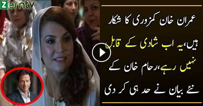 Imran Khan Kamzori Ka Shikar Hai Shadi Ke Qabil Nahi Raha