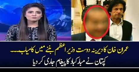 Imran Khan Ke Dost PM Ban Gaye