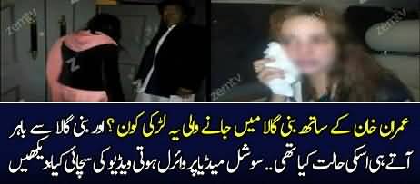 Imran Khan Ke Saath Bani Gala Main Jane Wali Yeh Larki Kon..?