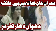 Imran Khan Koi Khuda Nahi Hai - Ayesha Gulalai - Headlines - 12 AM - 7 Aug 2017