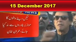 Imran khan Latest Speech 15th December 2017