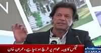 Imran Khan Media Talk – 16th October 2015