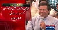 Imran Khan Media Talk After PMLN’s Bilal Gujjar Joins PTI