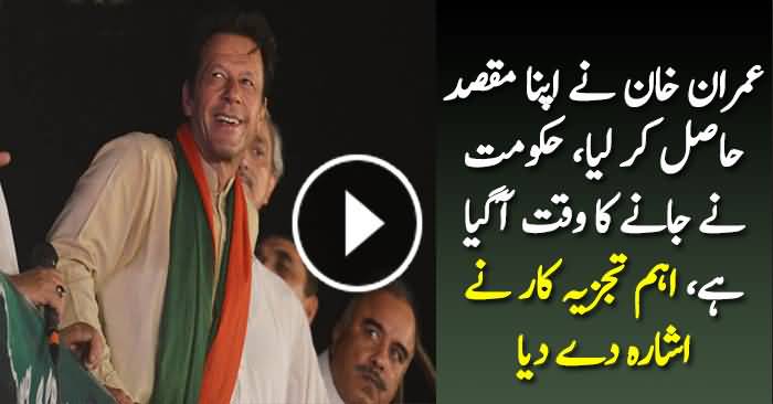 Imran Khan ne Apna Maqsad Hasil Ker Lia, Hakumat ne Jane Ka Waqt Agaya hai