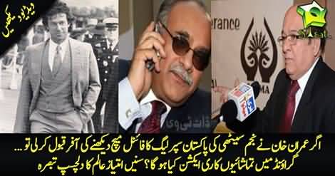 Imran Khan ne invitation qabool kr li to Najam Sethi k liye Mushkil peda ho jaygi- Imtiaz Alam very interesting comments