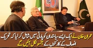 Imran Khan Ne Kis Siasatdan Ko Party Main Shamil Kar Lia?