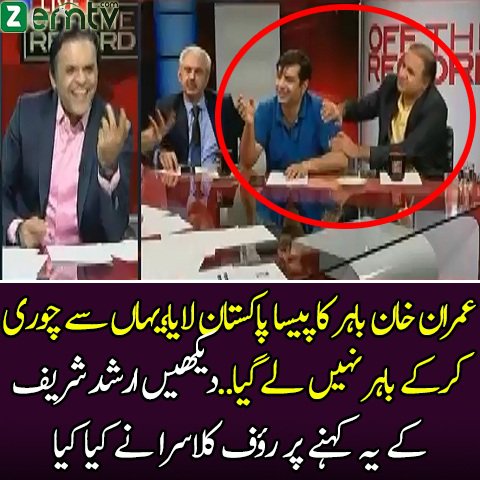 Imran Khan Paisa Pak Laya Ha Pak Se Chori Karke Bahar Nahe Lekar Gaya..Arshad Sharif