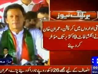 Imran Khan postponed PML-N Govt corruption revelations till 9th October Lahore Rally