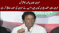 Imran Khan Press Conference - 27 August 2017 - Pak News