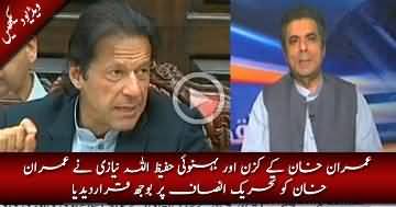 Imran Khan PTI par bhoj bangaye hain :- Hafeez ullah Niazi (Imran Khan's brother-in-law)