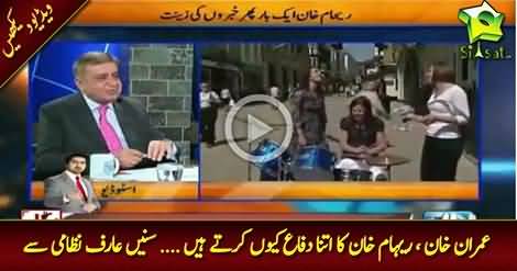 Imran Khan Reham Ko Itna Defend Kyun Kerte Hain.. Arif Nizami Telling