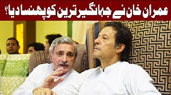 Imran Khan remains safe, Jahangir Tareen disqualified - Headlines 6 PM - 15 December 2017