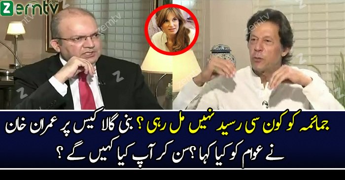 Imran Khan Responds On Bani Gala Case